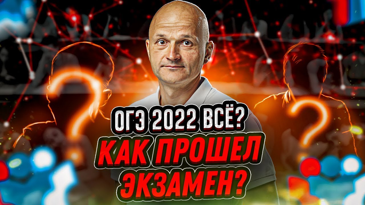 ОГЭ 2022 по математике, каким он был?