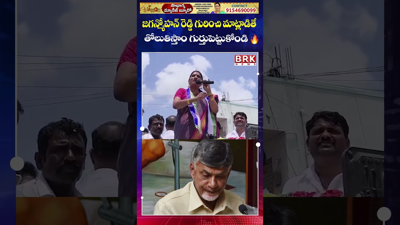 Chandra Babu on Target ! YSRCP Candidate Mass Warning 🔥 | YSRCP Leader Ushashricharan || BRK News