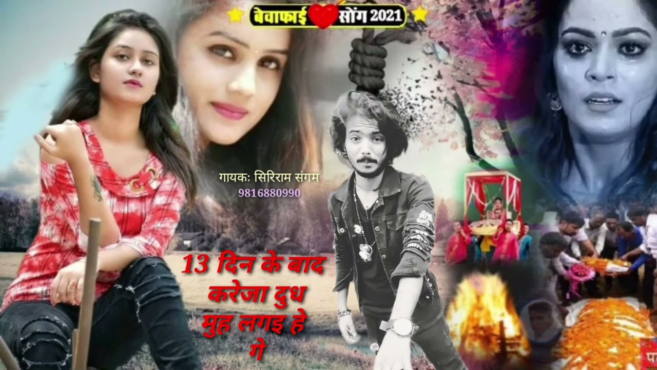 #shreeeram sangam 13 din ke bad kareja bhojkhay aihe ga jan 2024 full had song