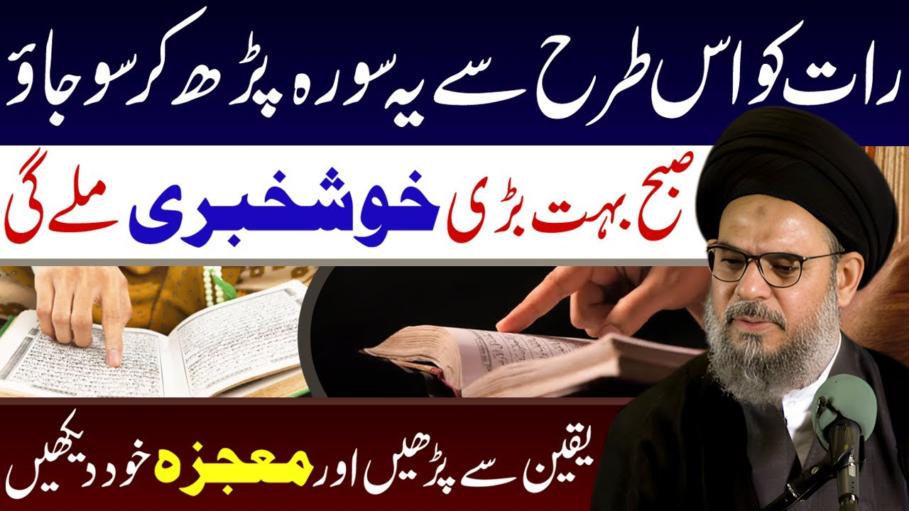 InshaAllah Ratoon Rat Kam Ho Jaega || Ayatullah Syed Aqeel Ul Gharavi