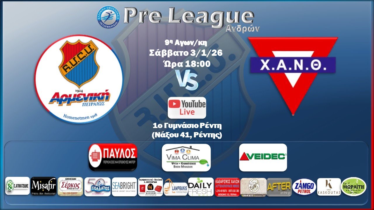 &Alpha;&Rho;&Mu;&Epsilon;&Nu;&Iota;&Kappa;&Eta; &Pi;&Epsilon;&Iota;&Rho;&Alpha;&Iota;&Omega;&Sigma; - &Chi;.&Alpha;.&Nu;.&Theta;. / &Pi;&Rho;&Omega;&Tau;&Alpha;&Theta;&Lambda;&Eta;&Mu;&Alpha; PRE LEAGUE &Alpha;&Nu;&Delta;&Rho;&Omega;&Nu; 2025-26