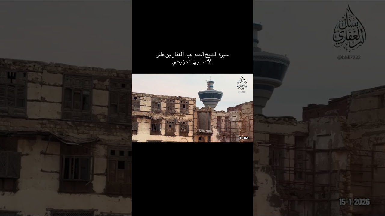 سيرة الشيخ أحمد عبد الغفار بن علي الأنصاري الخزرجي