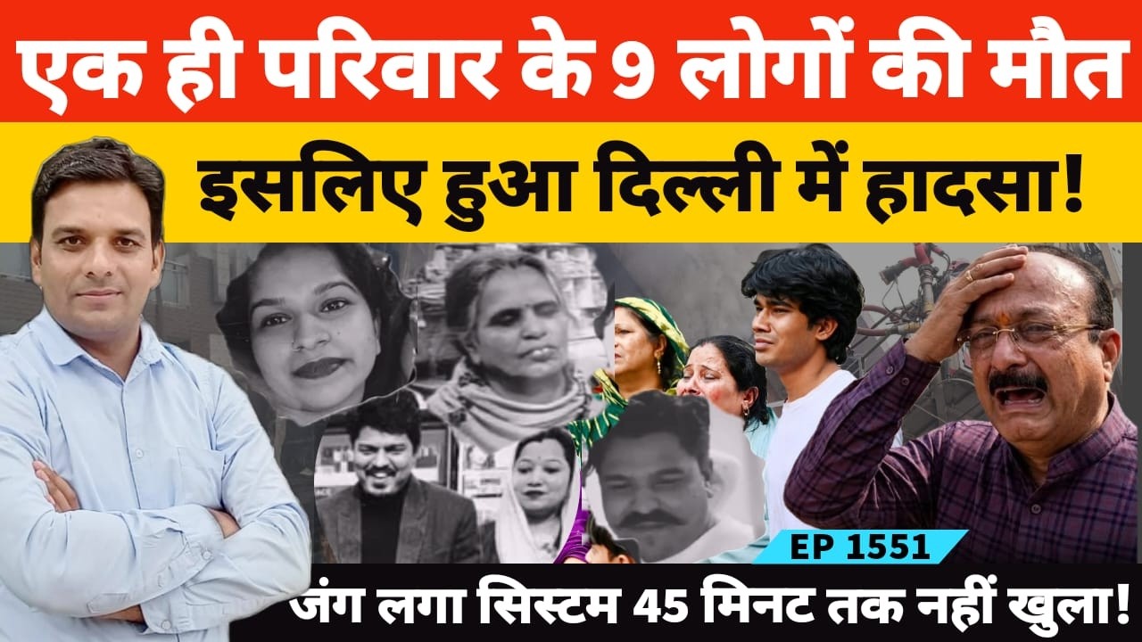 Delhi Palam Fire में एक ही परिवार के 9 लोगों की मौत 3 ने बिल्डिंग से लगाई छलांग तो बच गए!