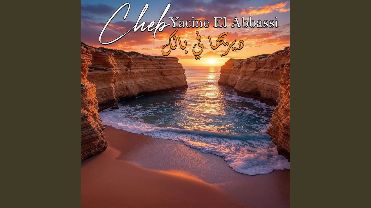 ديريها في بالك
