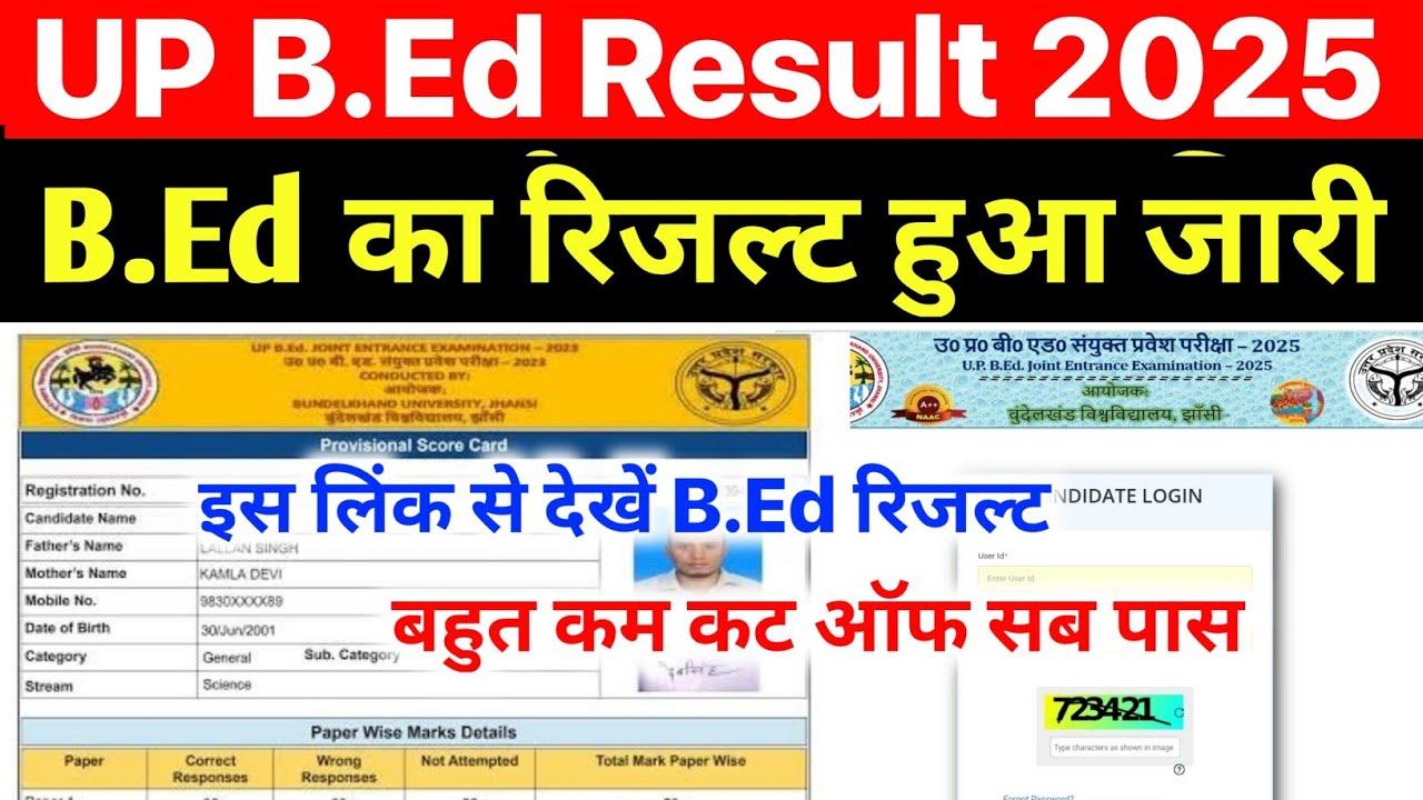 UP Bed Result 2025 🔴 UP Bed Result 2025 Kaise Dekhe ? How To Check UP Bed Entrance Result 2025