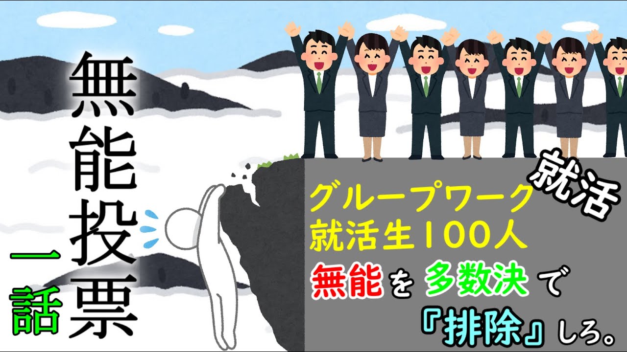 無能投票【1/5】