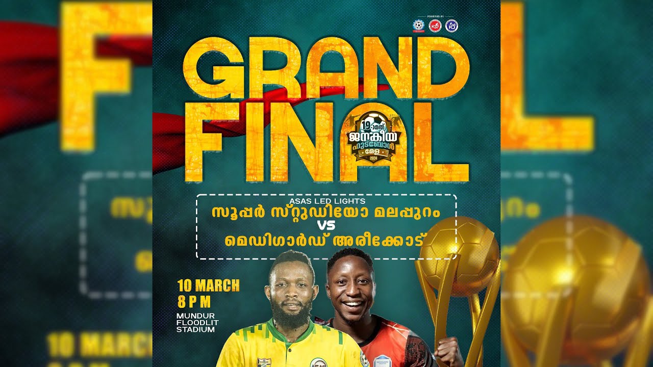 GRAND FINALE  |  SUPER STUDIO MALAPPURAM V/S MEDIGUARD AREEKODE