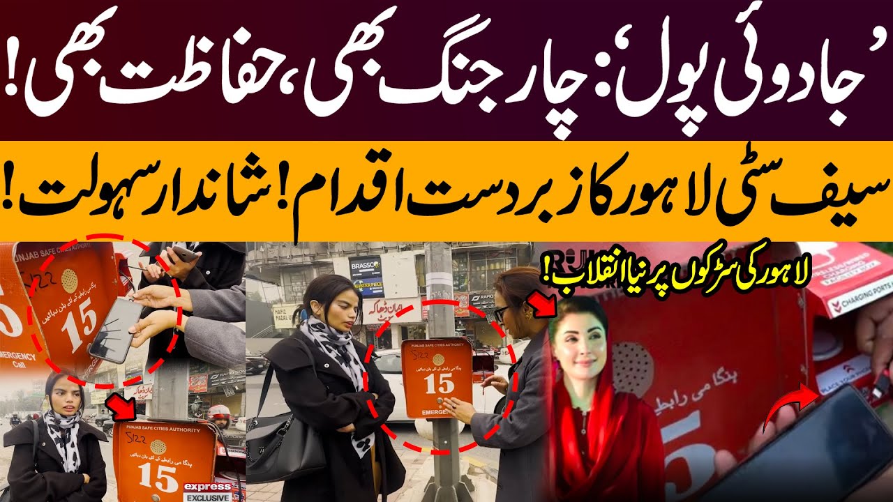 Free Mobile Charging in Lahore! Punjab Government Launches Emergency Charging Points