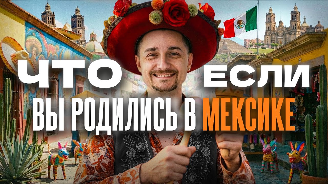 Мексика: Пир во время чумы | Как уживаются Картели и Карьеры