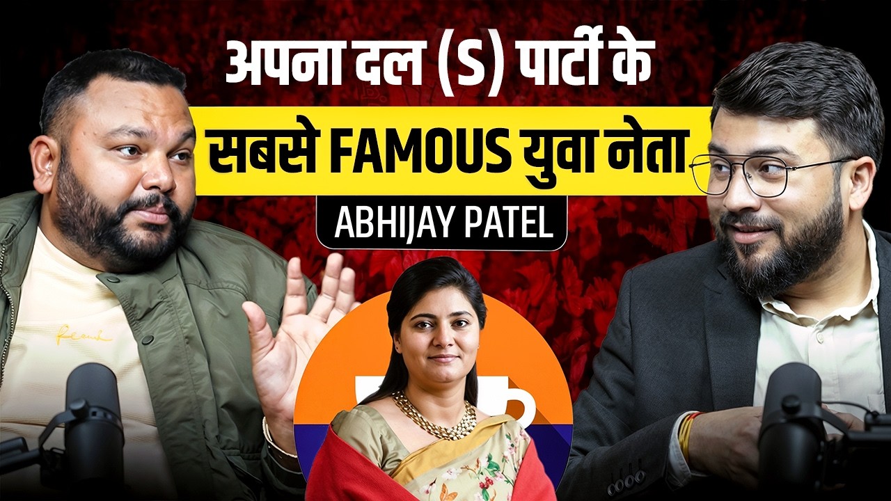 अपना दल (s) पार्टी के सबसे Famous युवा नेता-Abhijay patel #trendingvideo #viralvideo #podcast