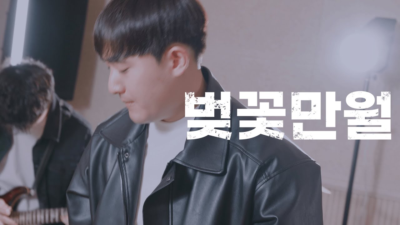 SPYAIR - 벚꽃만월 | サクラミツツキ (Sakuramitsutsuki) |  이지두밴드 커버 [그린]