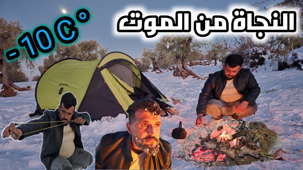 التغلب على قساوة الطبيعة | كيف تبقى حياً | أساليب النجاة بين الثلوج🥶