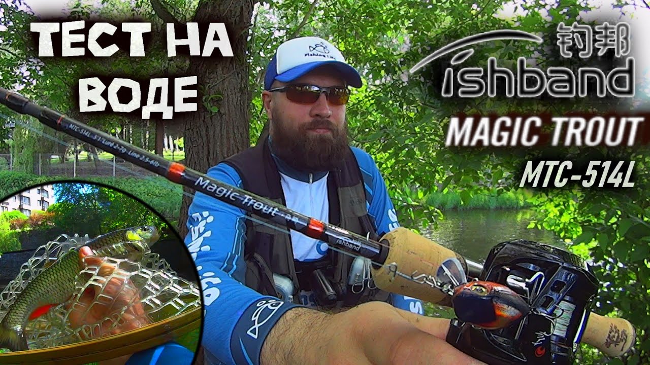 Fishband Magic Trout MTC-514L | Тревел в кастинге | Тест на воде