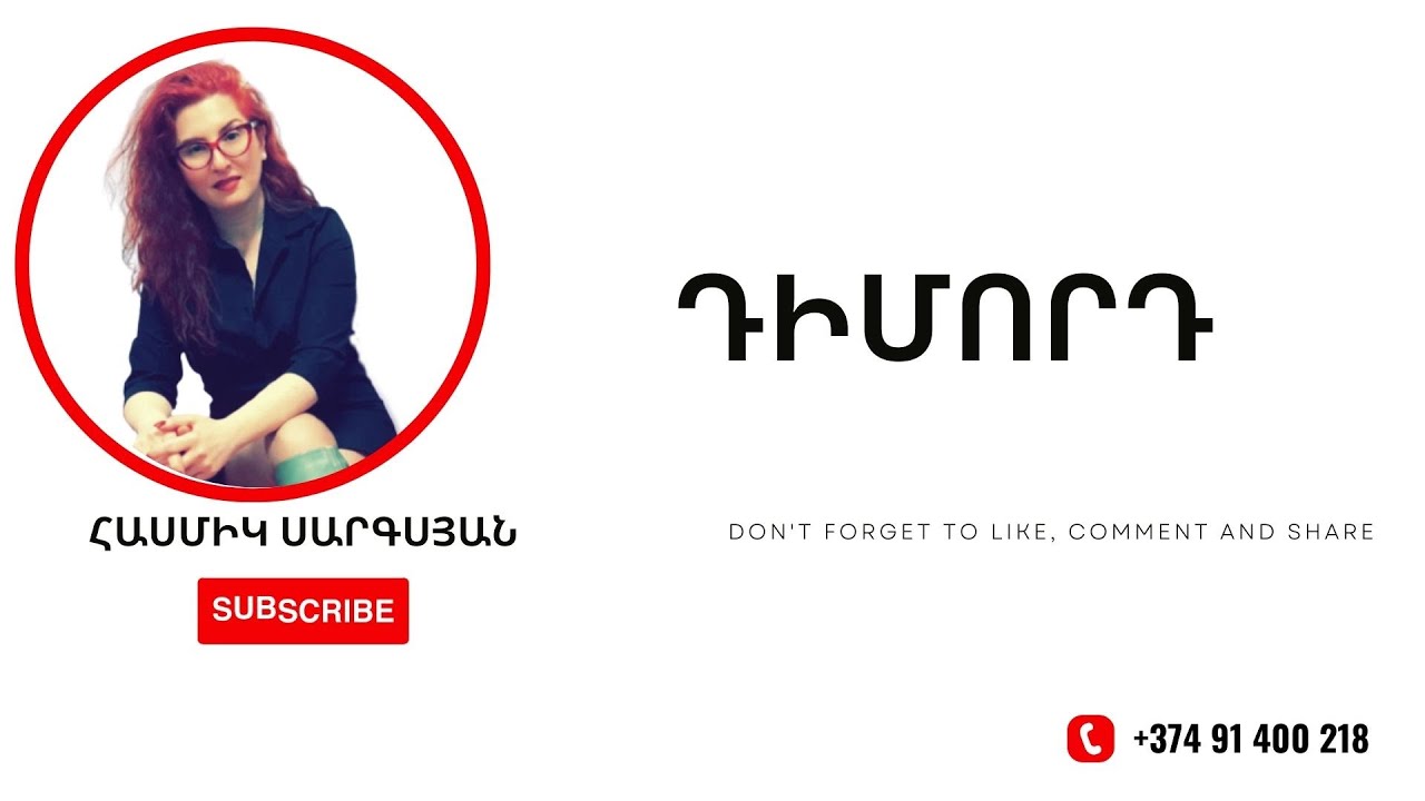 Շտեմարան 1 / Բաժին 1 / Տեքստ 2