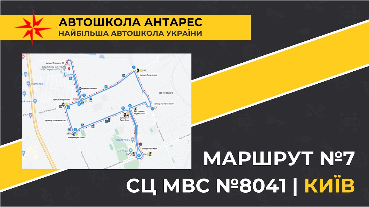Маршрут №7 від СЦ МВС №8041 у м. Київ