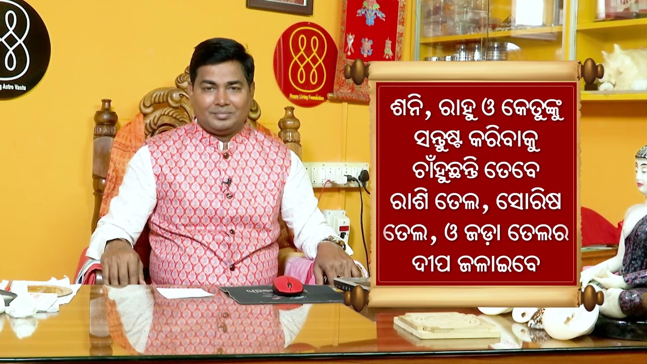 Deepa ଜାଳିବାର ବିଧି ଓ ଏଥିରୁ କଣ ଶୁଭଫଳ ମିଳିଥାଏ ଜାଣନ୍ତୁ | Dr Manoj Kumar Lenka | Happy Living Astro