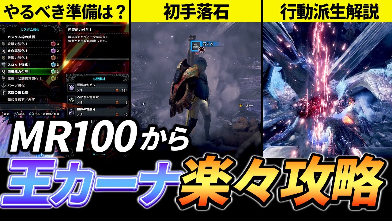 歴戦王イヴェルカーナに苦戦している人必見！知るだけで楽に狩れる行動派生&小技解説、初心者向けのやるべき準備解説もあります。【ゆっくり解説】【MHWI/モンハンワールド/アイスボーン】
