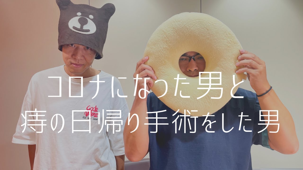 【#63】コカドコロナと中岡痔