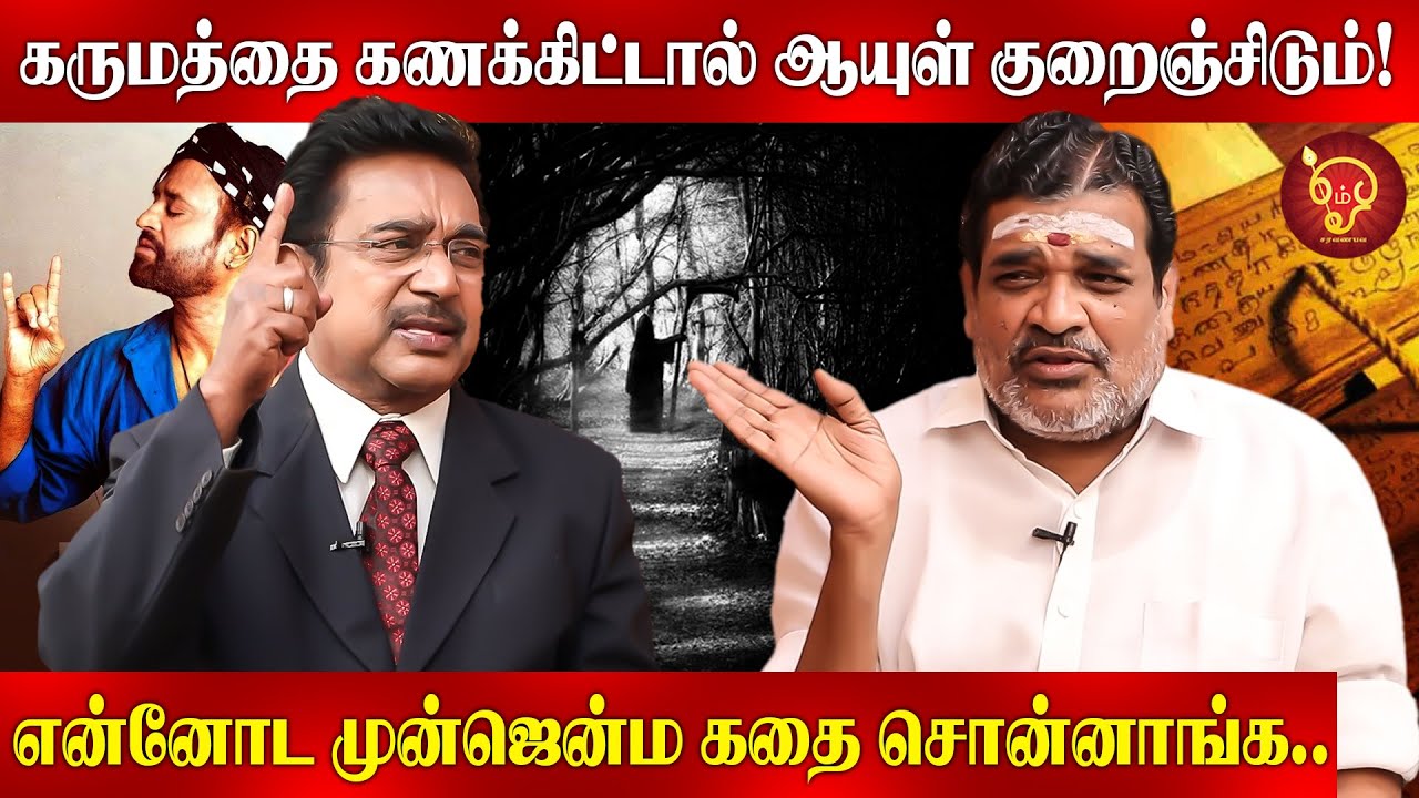 பல அயோக்கியத்தனம் பண்றவங்களும் நல்லாதானே இருக்காங்க ஏன்? Actor Rajesh | Astrology Study  | Planets