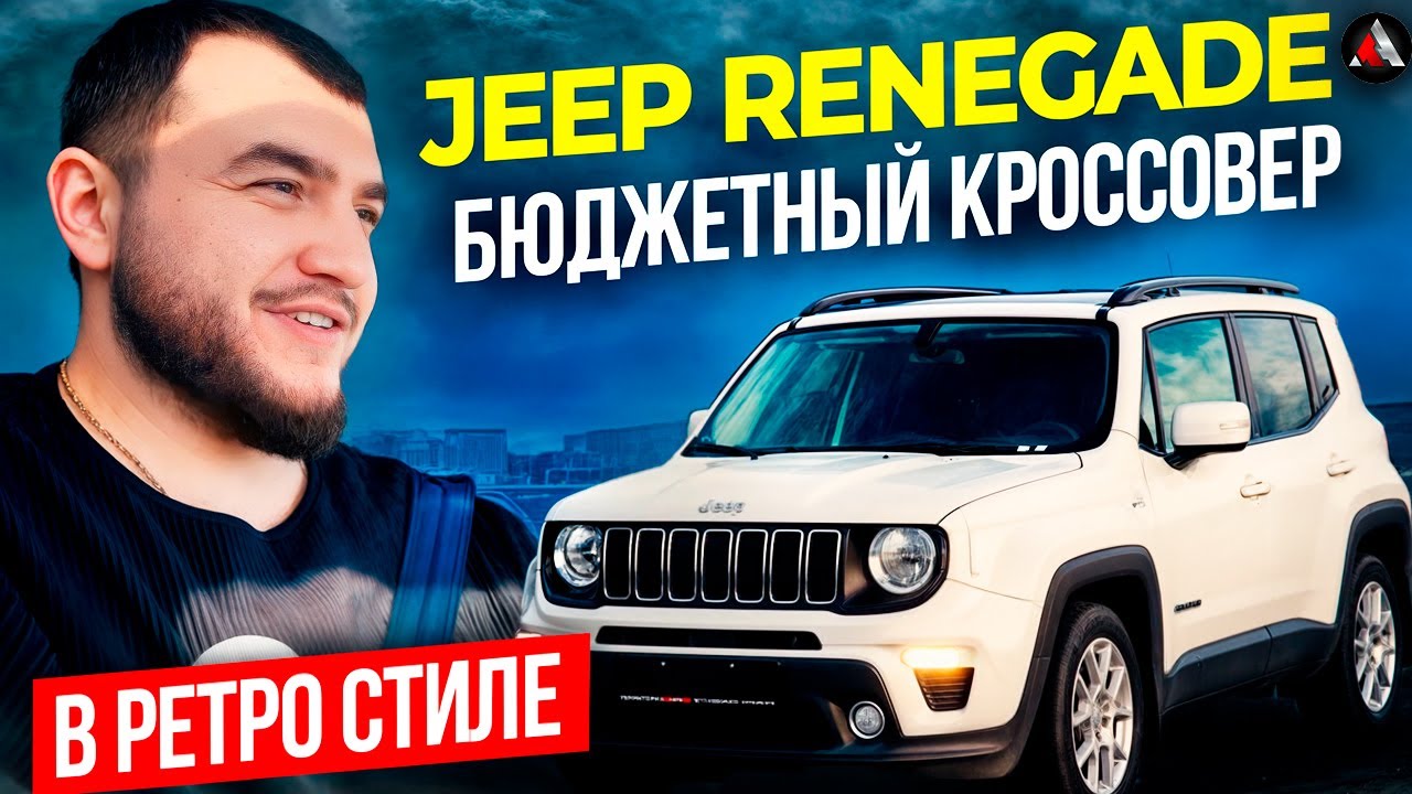 Jeep Renegade из Китая. Ретро мини-кроссовер. Практичный китайский джип. Китайский ренегад