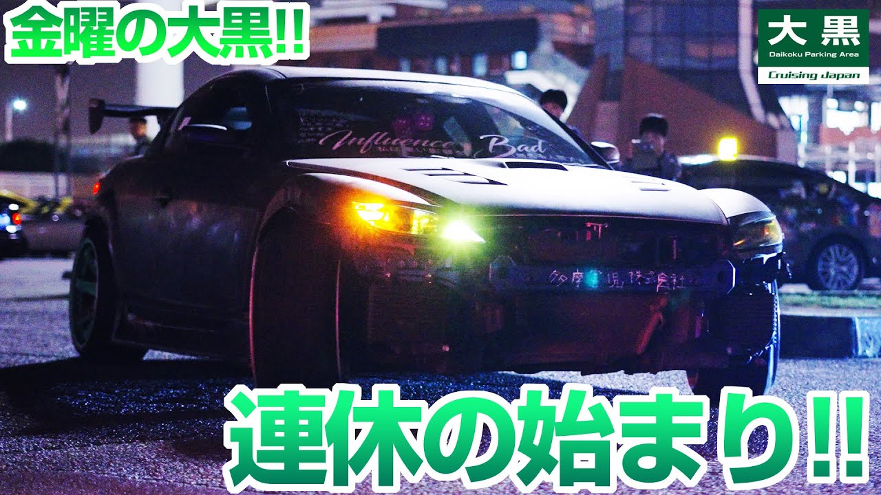 【大黒PA】金曜夜のJDM！ Daikoku Parking Car Meet 25.04.25