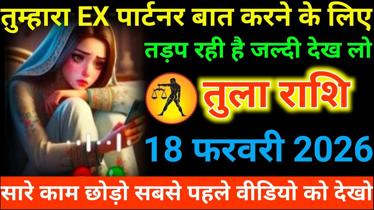 #तुला राशि वालों तुम्हारा EX पार्टनर बात करने के लिए तड़प रही है जल्दी देख लो#