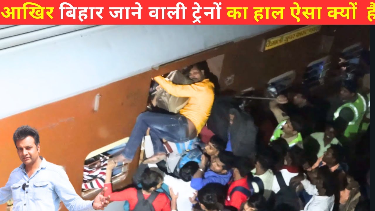 छठ और  दिवाली पर UP Bihar जाने वाली Train का हाल  II  STRUGGLE IN FESTIVAL