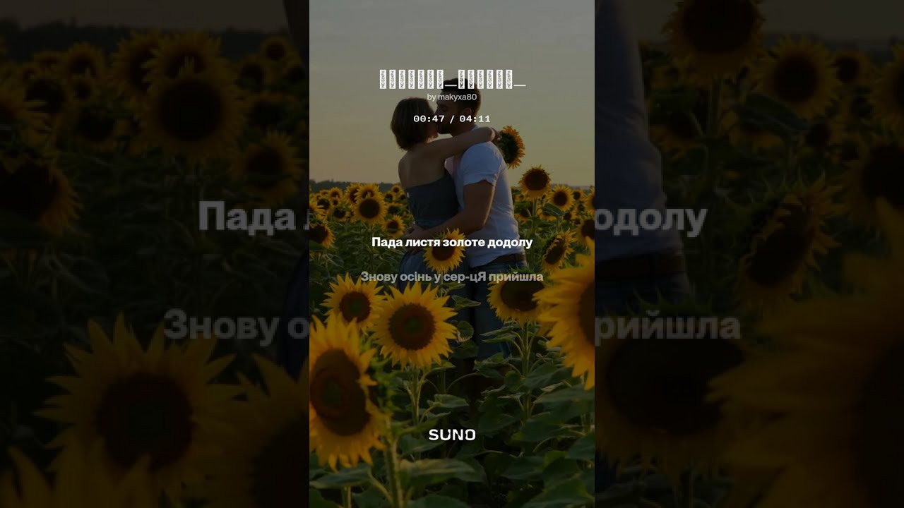 Кохання восени