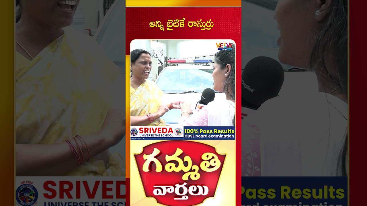 అన్ని బైటికే రాస్తుర్రు | Gammathi Varthalu | Veda TV News