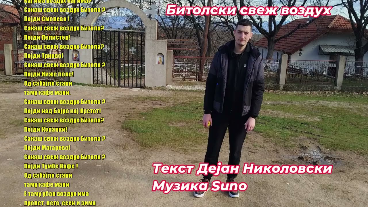 Битолски свеж воздух #dejannikolovski6 #fyp #bitola #битола #viral