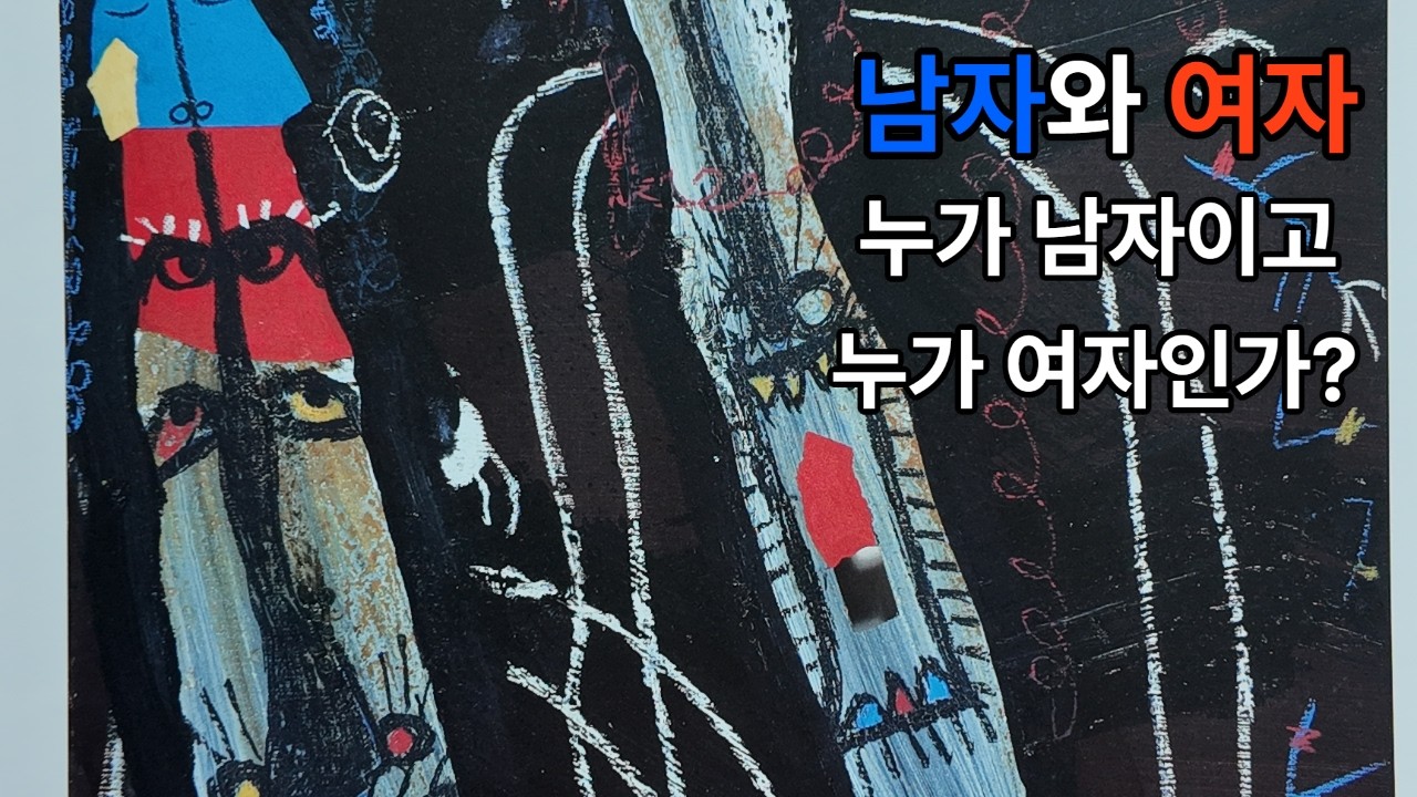 중광스님 남자와 여자