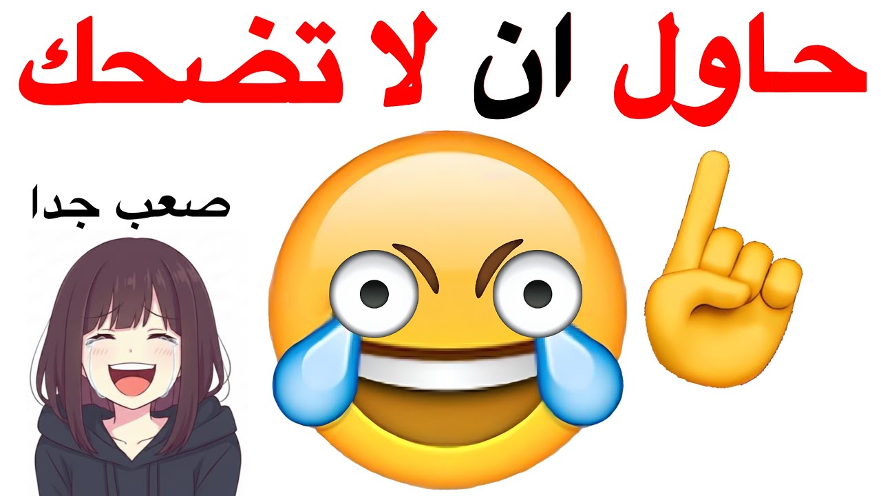 اتحداك ان لا تضحك اثناء مشاهدة هذا الفيديو 😂🚫⚠️🌈