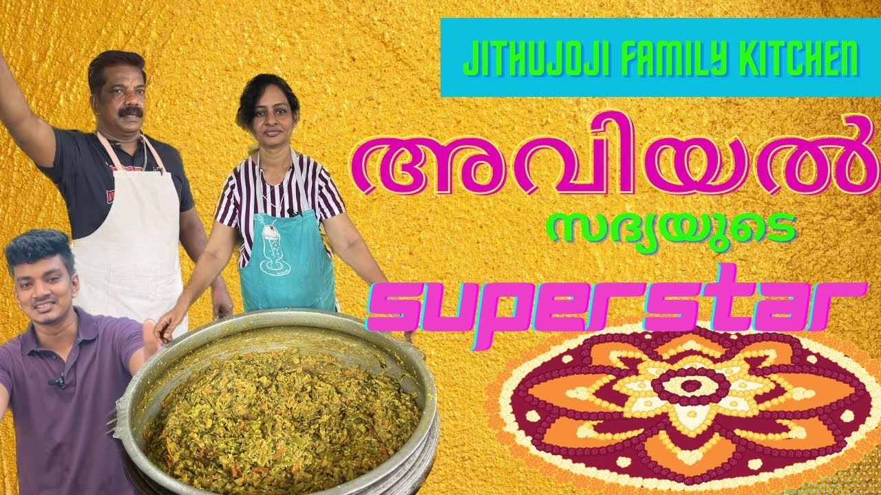 ഇതാണ് സദ്യയുടെ superstar അവിയൽ |കേരള അവിയൽ making in family kitchen#cooking #onam #special