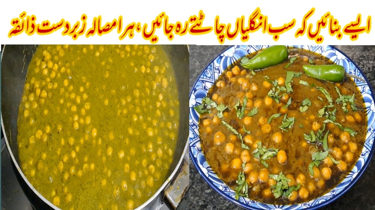 Hara Masala Chanay Recipe | Street Style Green Chana Masala | By Kitchen With Mehru