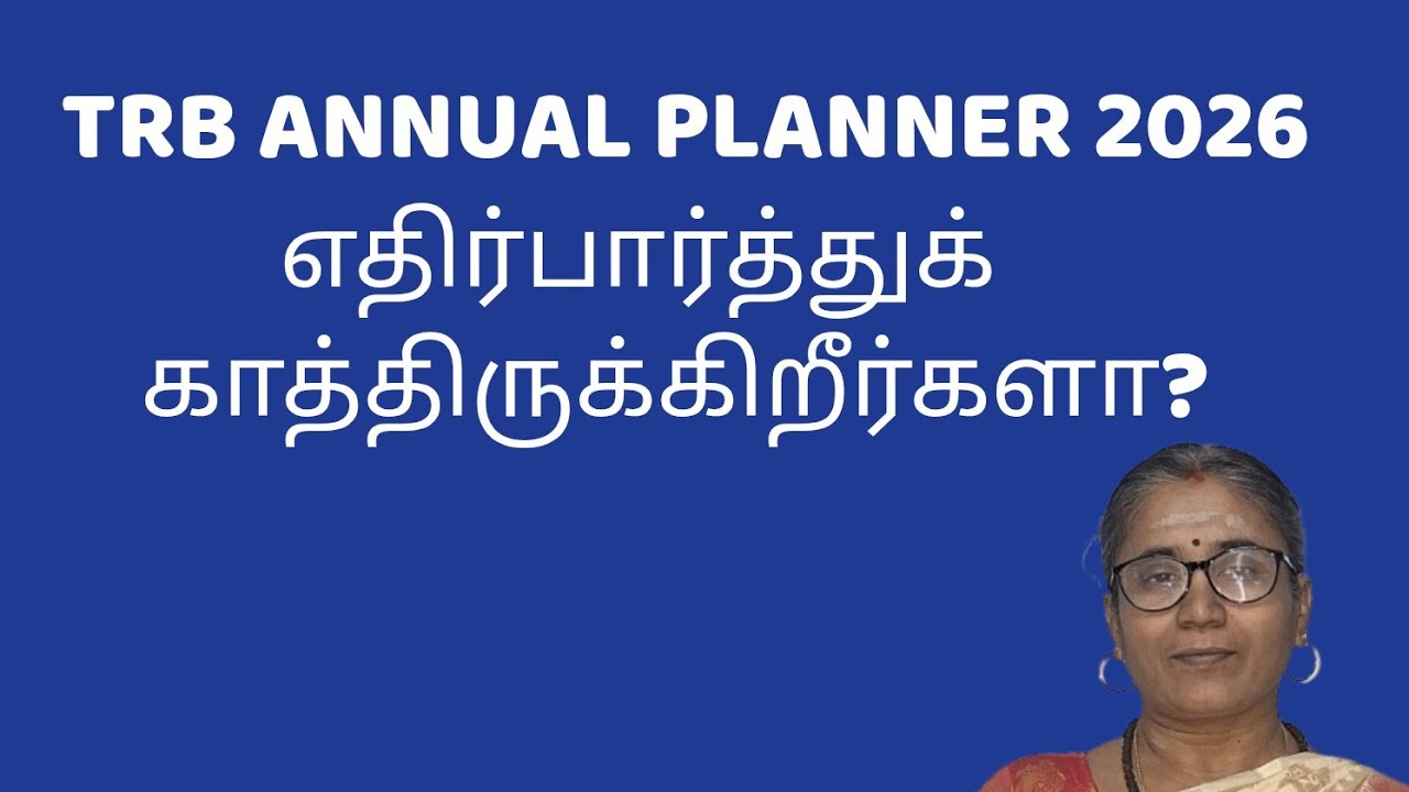 TRB ANNUAL PLANNER 2026- எதிர்பார்த்துக் காத்திருக்கிறீர்களா?