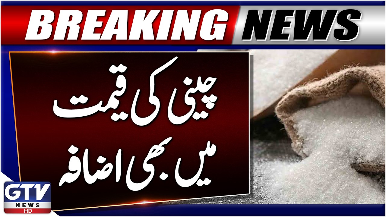 Sugar Prices Increase in Lahore | Citizens in Trouble | Breaking News