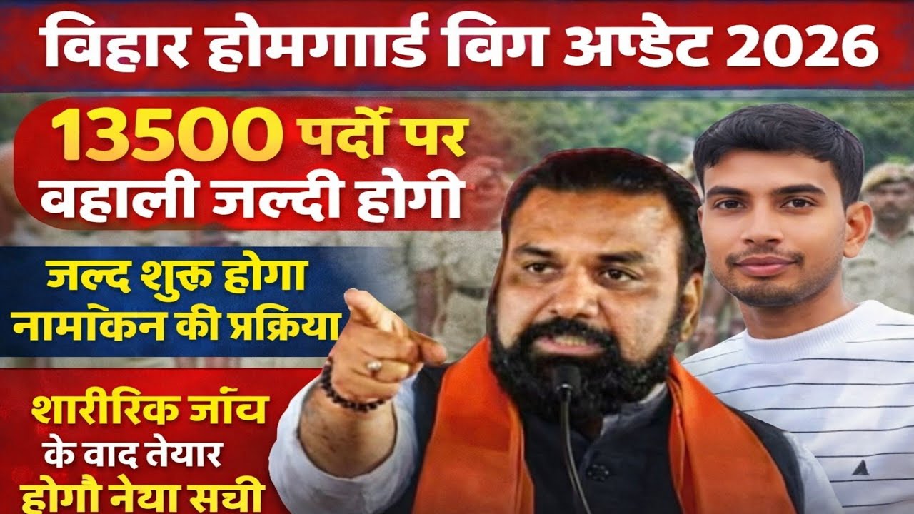 Bihar me ab hogi 13500 home gaurd ki bahali rasta saf बिहार में गृह रक्षकों की 13500 पदों पर बहाली 