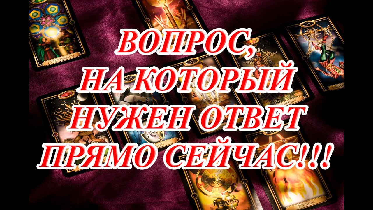 ВОПРОС, НА КОТОРЫЙ НУЖЕН ОТВЕТ ПРЯМО СЕЙЧАС!!!