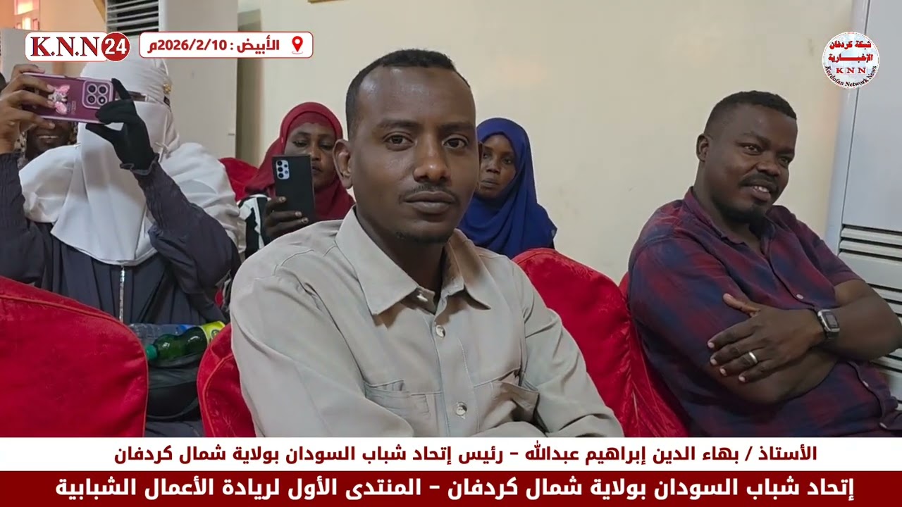 ملتقي ريادة الأعمال الشبابية الاول كلمة رئيس اتحاد شباب السودان بشمال كردفان بهاء الدين إبراهيم 