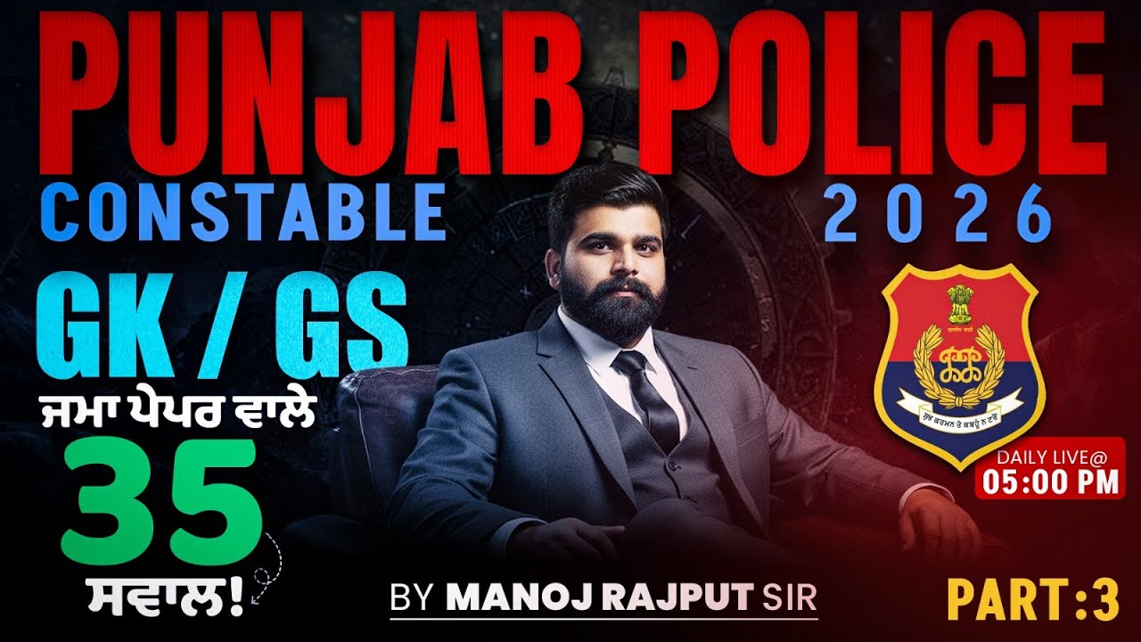 Punjab Police Constable Exam Preparation 2026 | Punjab Police GK GS Class | By Manoj Rajput Sir #3