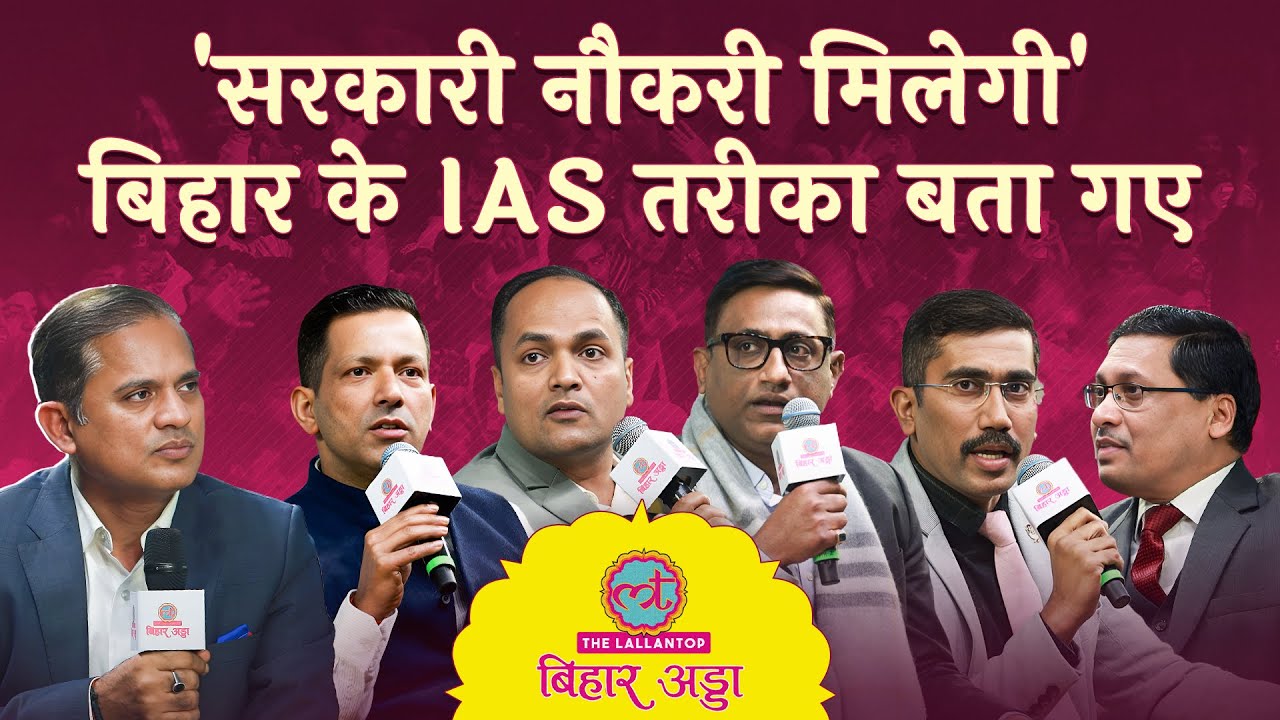 Employment, Tourism पर Bihar Government के IAS Officers  ने काम की बात बता दी| LT Bihar Adda