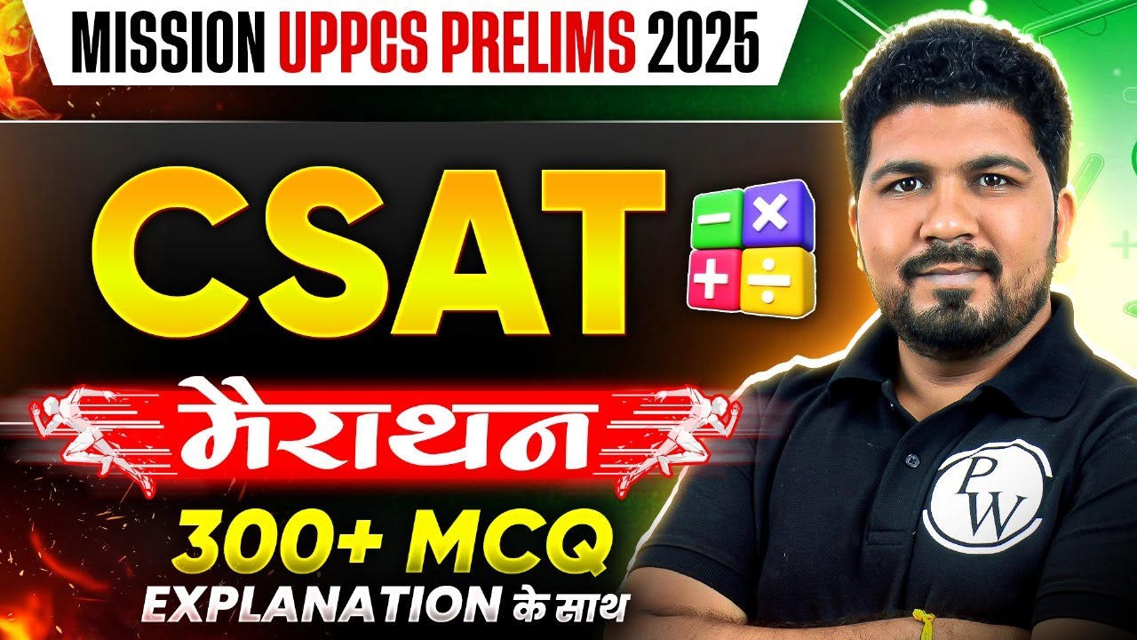 UPPCS CSAT MCQ Marathon 🔥| 300+ CSAT MCQ for UPPCS prelims 2025 | PW UPPCS