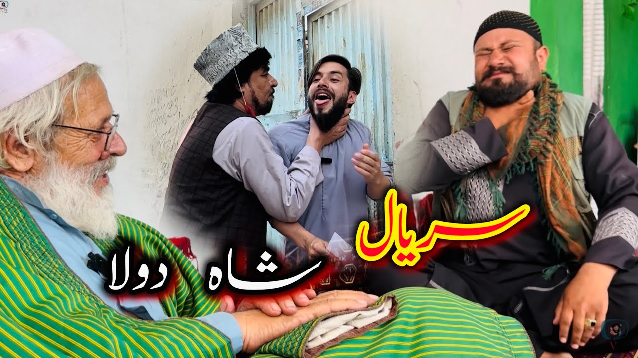 Sarial Shah Dola سریال شاه دولا ‘جالب و کمیدی/قسمت34/ از دیدین این سریال دیدنی لذت ببرید