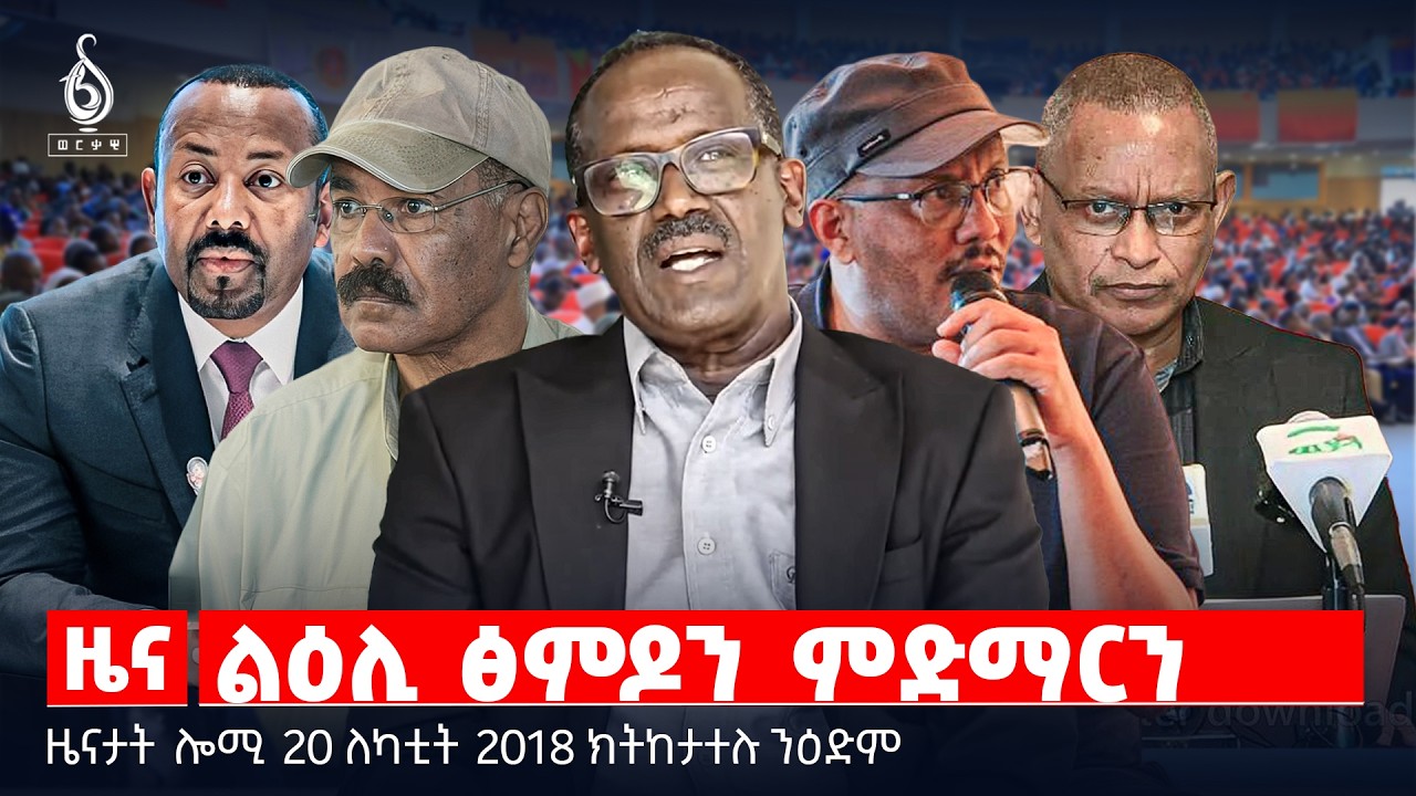 🔴TBS TV| ልዕሊ ፅምዶን ምድማርን | 