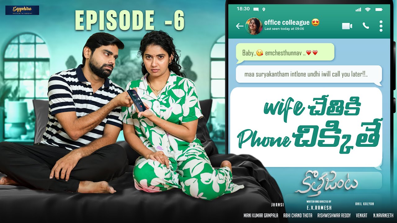 Wife చేతికి Phone చిక్కితే.. | Kotha Janta Episode -6 | 2025 Latest Telugu Web series | Sapphire