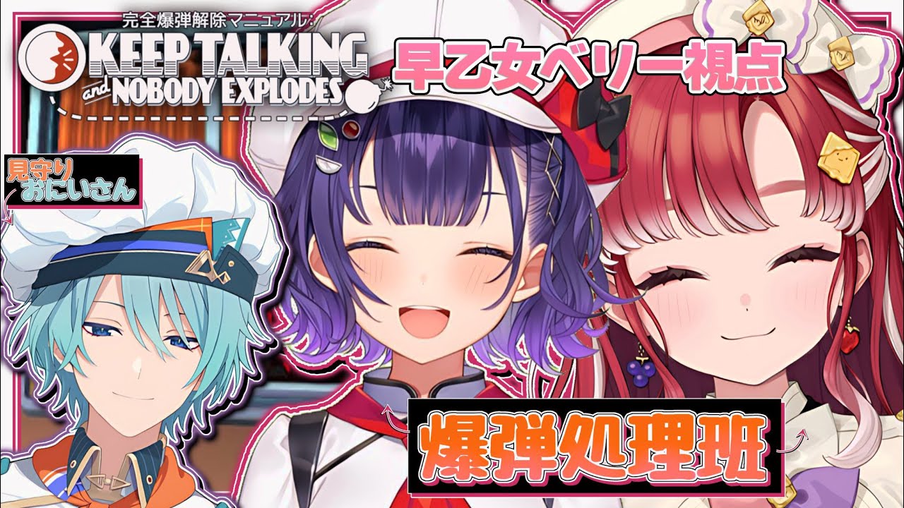 【Keep Talking and Nobody Explodes】すーぴと爆弾解除！！トラ、見守っててね.....！！！【早乙女ベリー/七瀬すず菜/渚トラウト/にじさんじ】