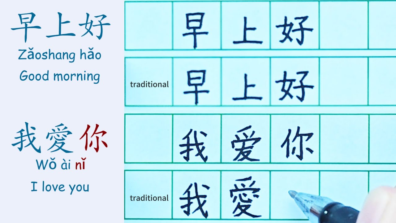 How to Write Basic Chinese Characters in Basic Phrases |Learn Chinese Characters for Beginners