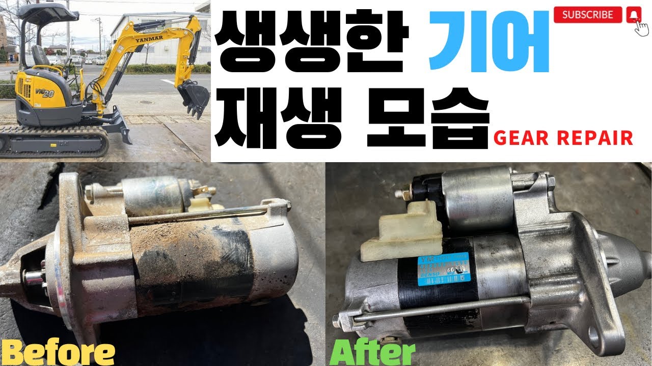 YANMAR VIO 20 굴삭기 Starter 수리 후 Test 영상(벤딕스 기어 재생하기)