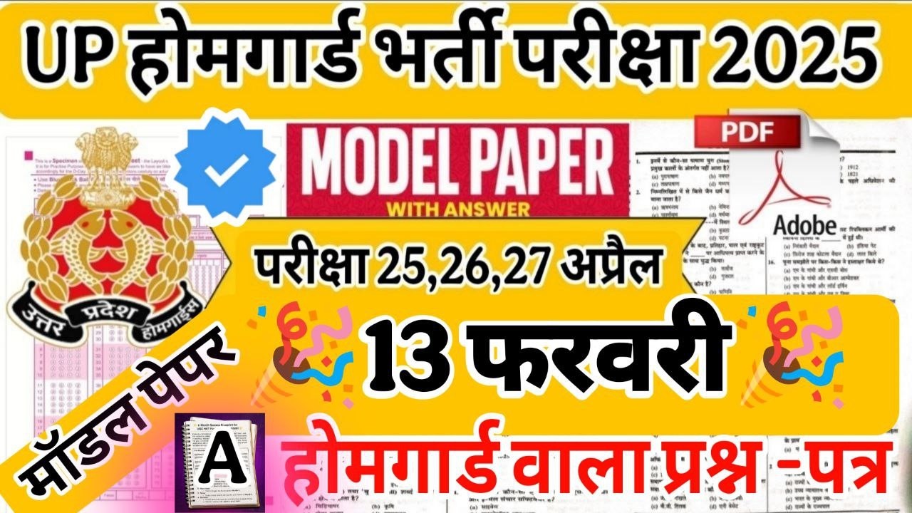 UP Home Guard 2026 | home guard question paper | homeguard ka paper | Home Guard GK Top100 Questions