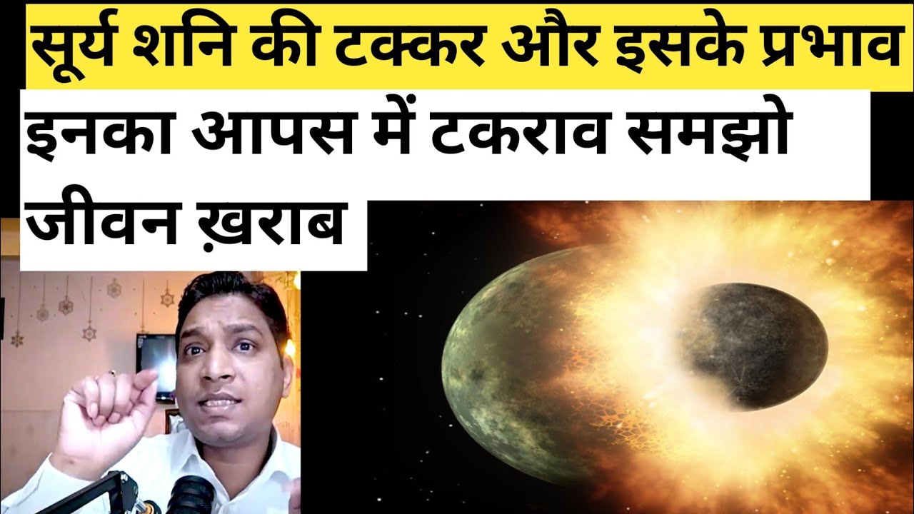 कुंडली में सूर्य और शनि जब टकराएं तो क्या होगा परिणाम | Problems Related With Sun Saturn Lal Kitab